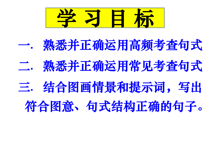 （专题训练）福建中考看图写话课件.pptx_第2页