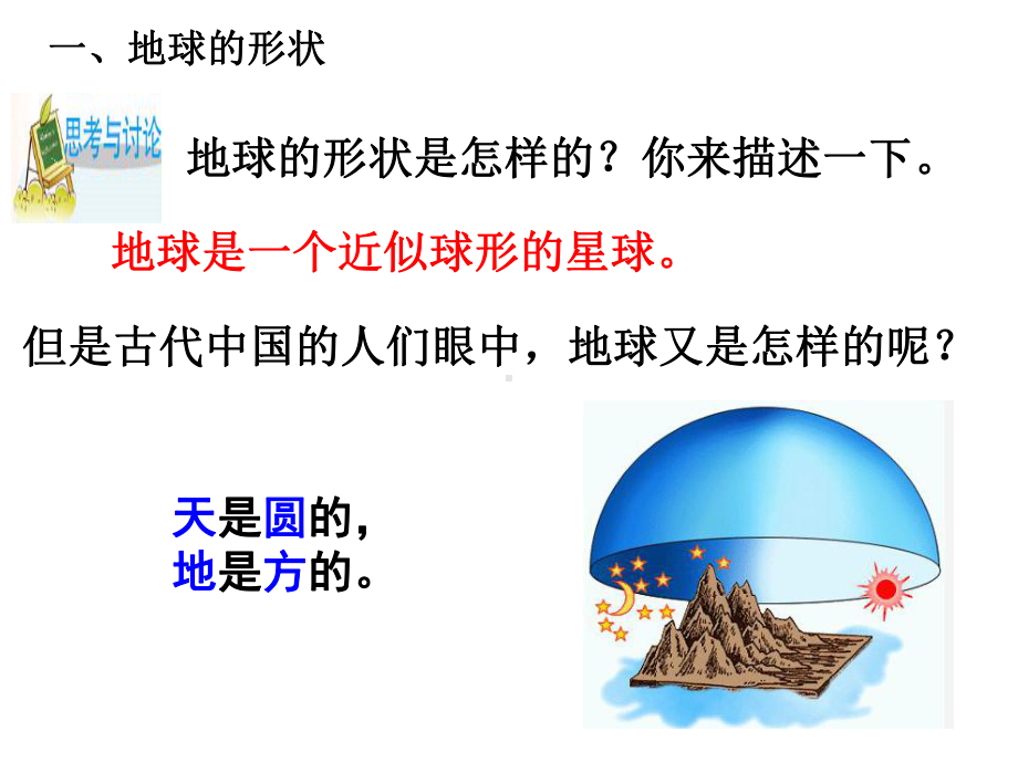 七年级科学上册地球的形状和内部结构课件.ppt_第2页