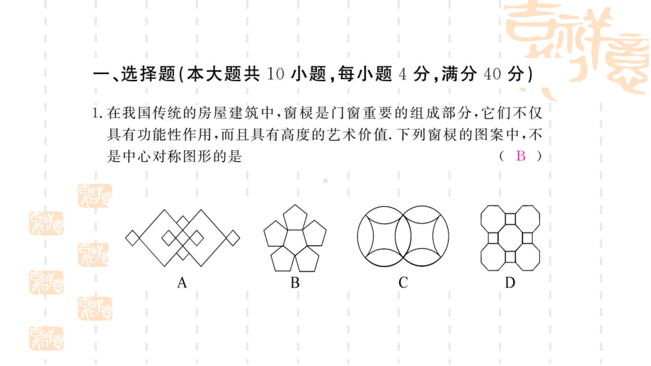 九年级数学下册第24章圆检测卷练习课件（沪科版）.ppt_第2页