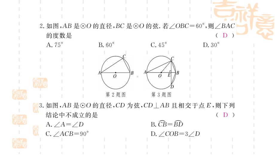 九年级数学下册第24章圆检测卷练习课件（沪科版）.ppt_第3页