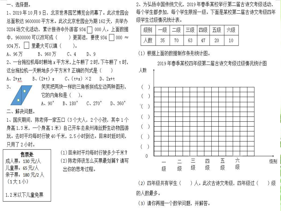 北师大版小学数学四年级质量监测区命题与析题比赛课件.ppt_第3页