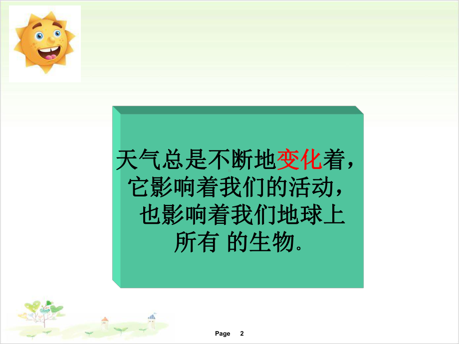 三年级下册公开课 天气气象 人教版课件下载.ppt_第2页