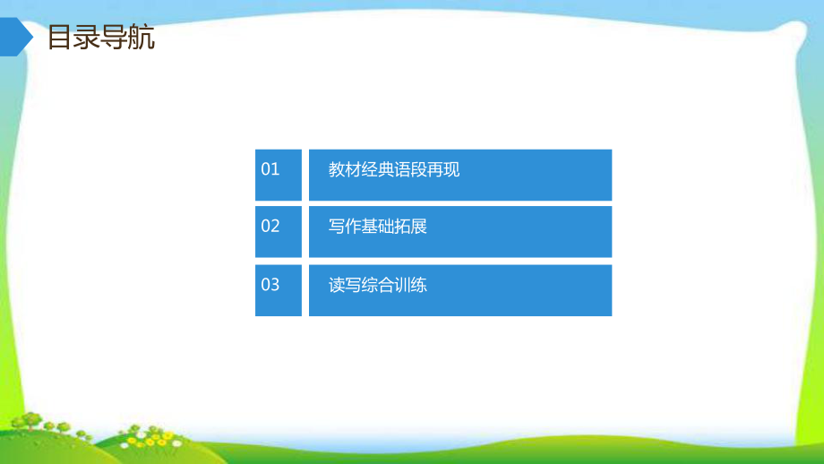 中考英语系统复习习作话题语言学习完美课件.pptx_第2页