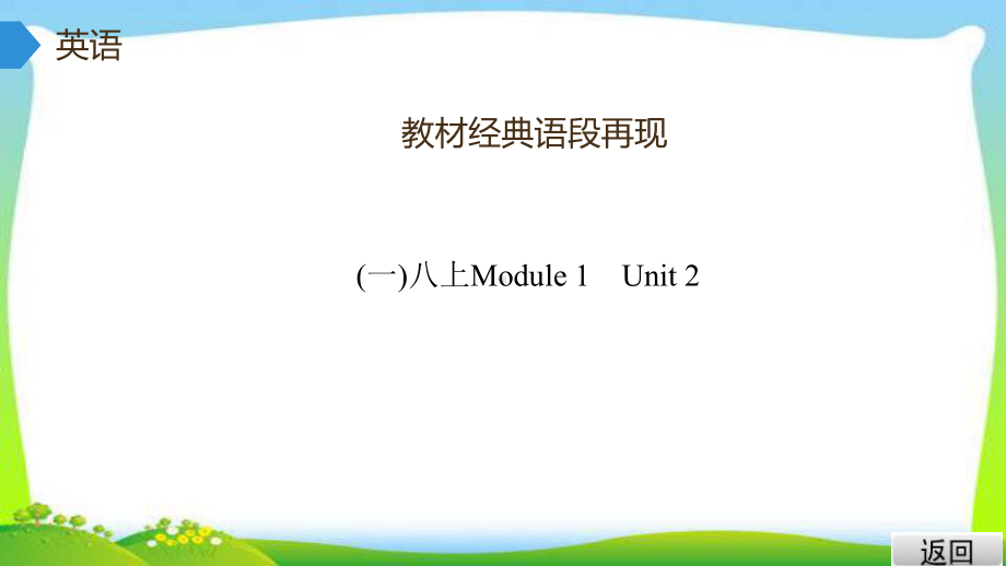 中考英语系统复习习作话题语言学习完美课件.pptx_第3页