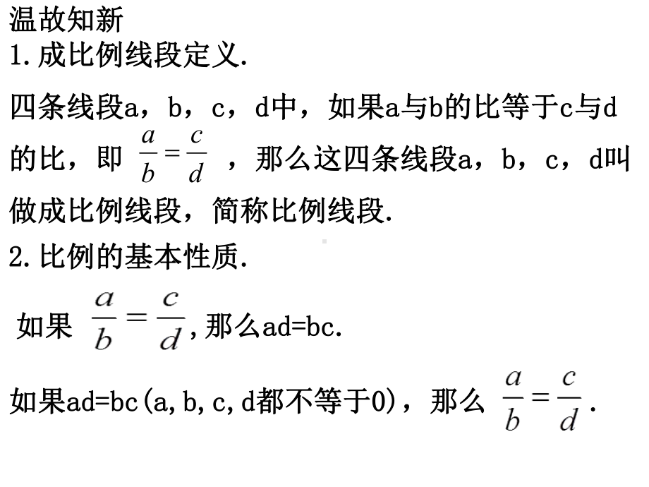 北师大版数学九年级上册(初三)41成比例线段课件2.ppt_第2页