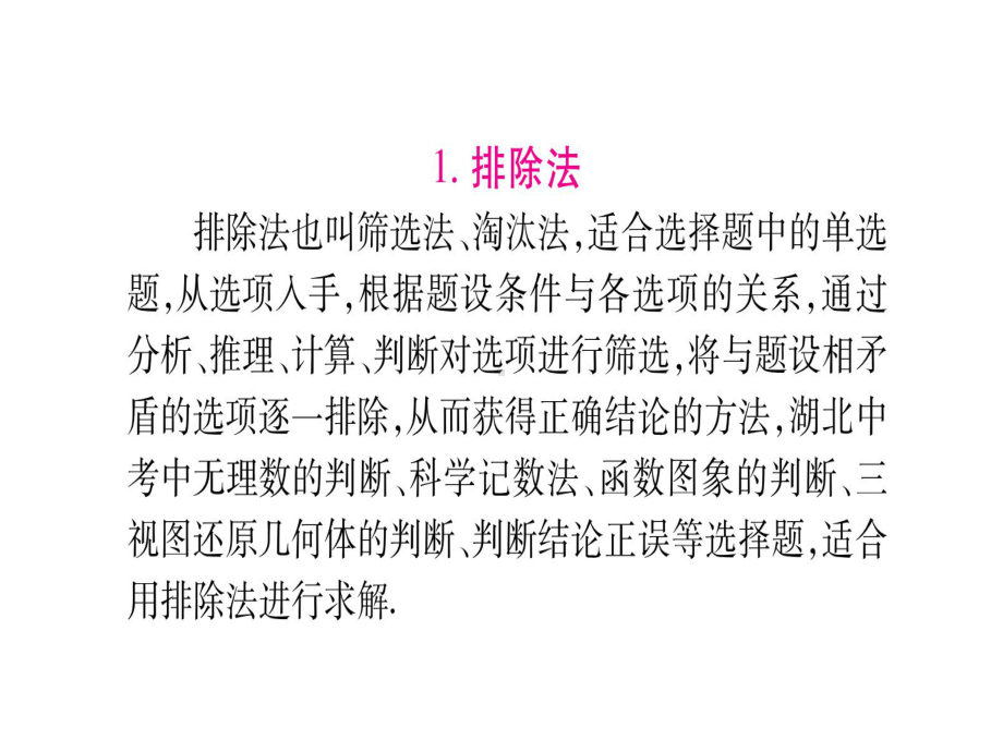 2021年中考数学三轮复习选填题压轴题突破(优秀)课件.ppt_第2页