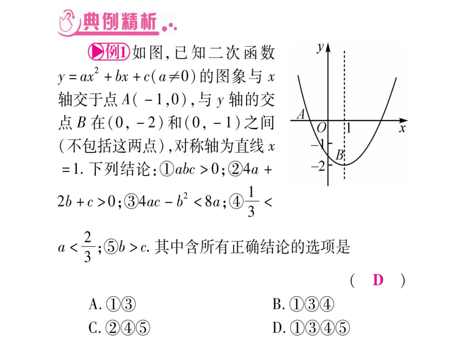 2021年中考数学三轮复习选填题压轴题突破(优秀)课件.ppt_第3页