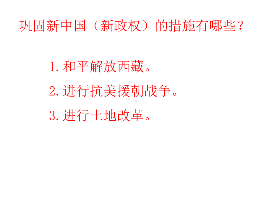 2020-2021学年八年级历史部编版下册第3课土地改革课件.pptx_第1页