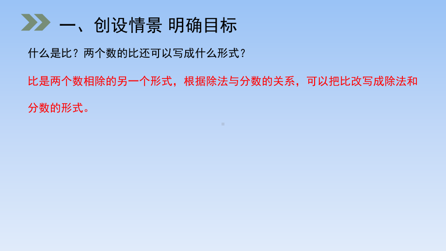 六年级上册数学(人教版)比的基本性质课件.pptx_第2页