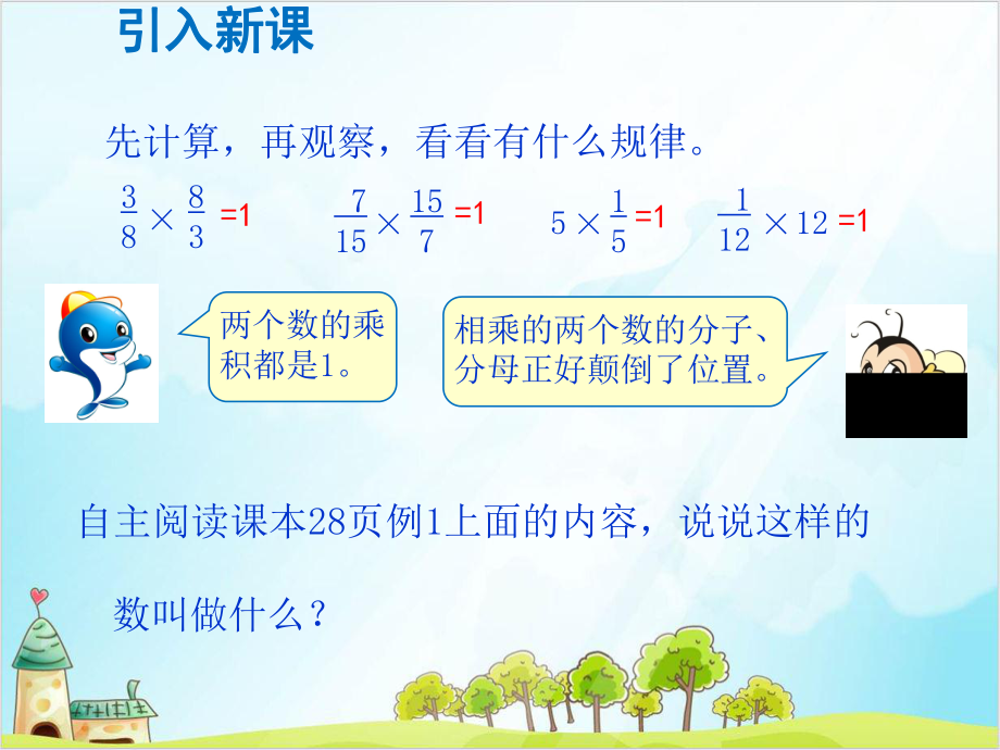 六年级（上）数学倒数的认识西师大版 优秀课件 .ppt_第2页