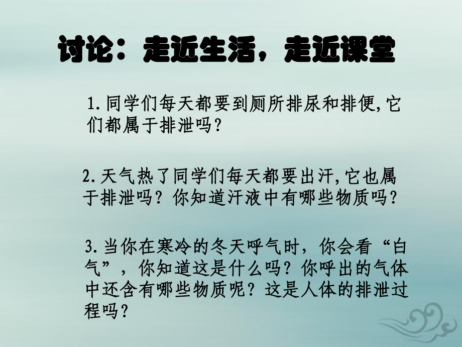 八年级科学上册 第5章 人体的物质和能量的转化 4《人体的排泄》课件 (新版)华东师大版.ppt_第2页