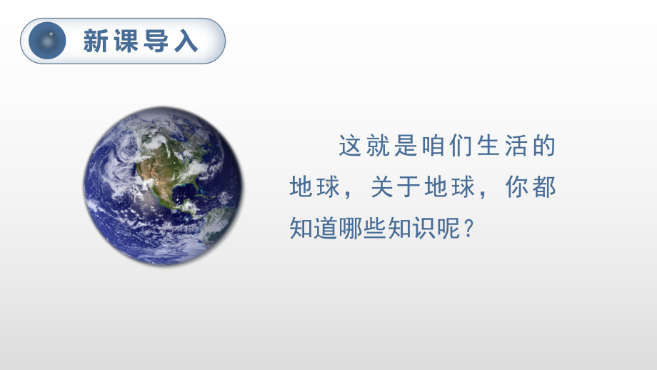 人教部编版只有一个地球语文六年级上册课件.pptx_第1页