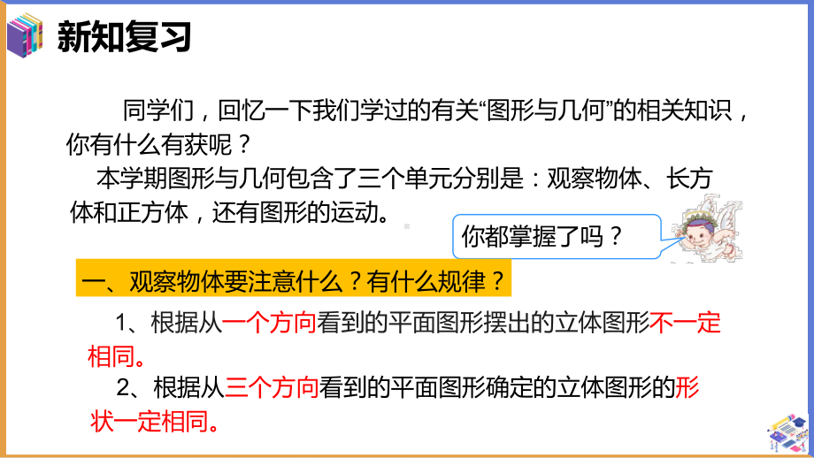 五年级下册数学课件总复习—图形与几何人教.ppt_第2页