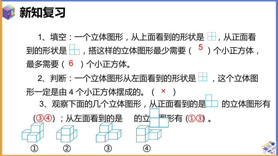 五年级下册数学课件总复习—图形与几何人教.ppt_第3页