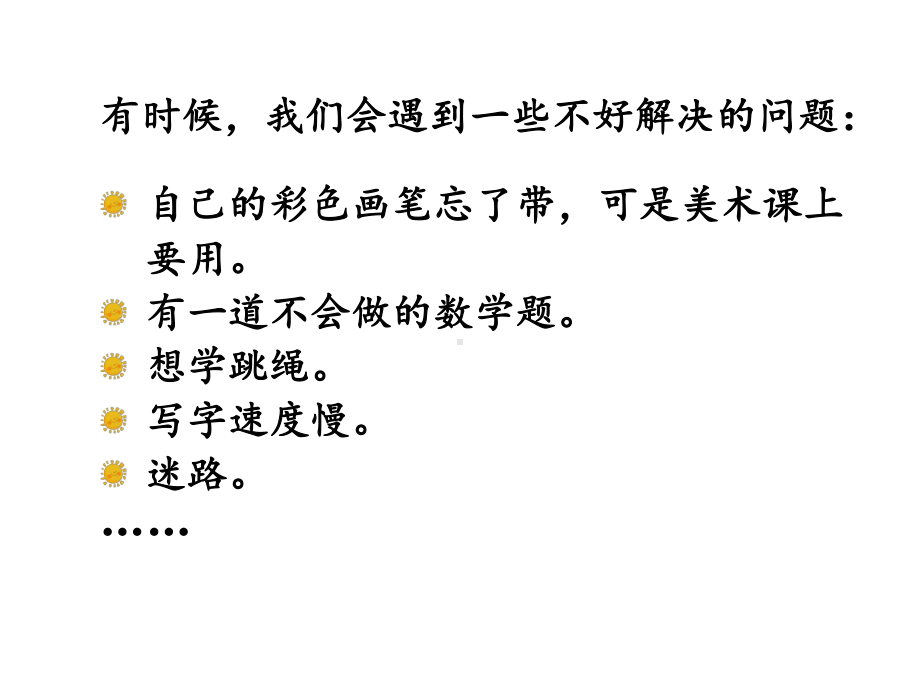 三年级上册第八单元口语交际请教、习作那次玩得真开心、语文园地八课件.pptx_第2页