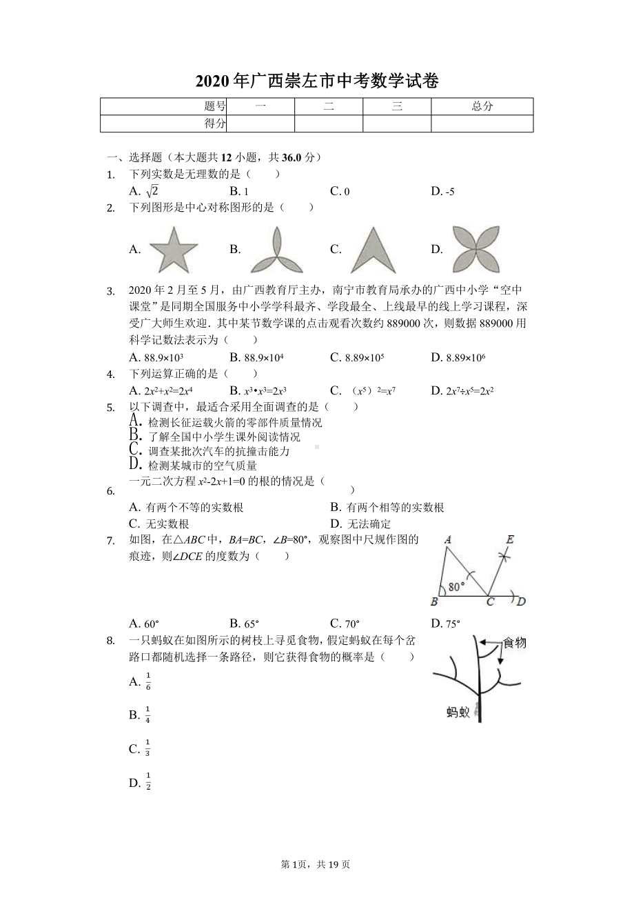 2020年广西崇左市中考数学试卷解析版课件.pptx_第1页