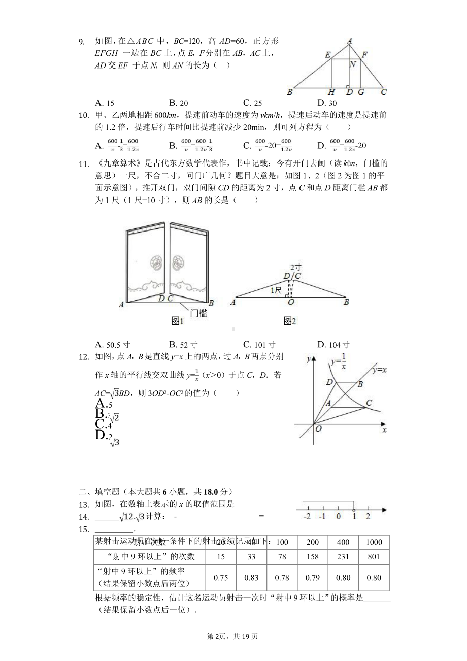 2020年广西崇左市中考数学试卷解析版课件.pptx_第2页