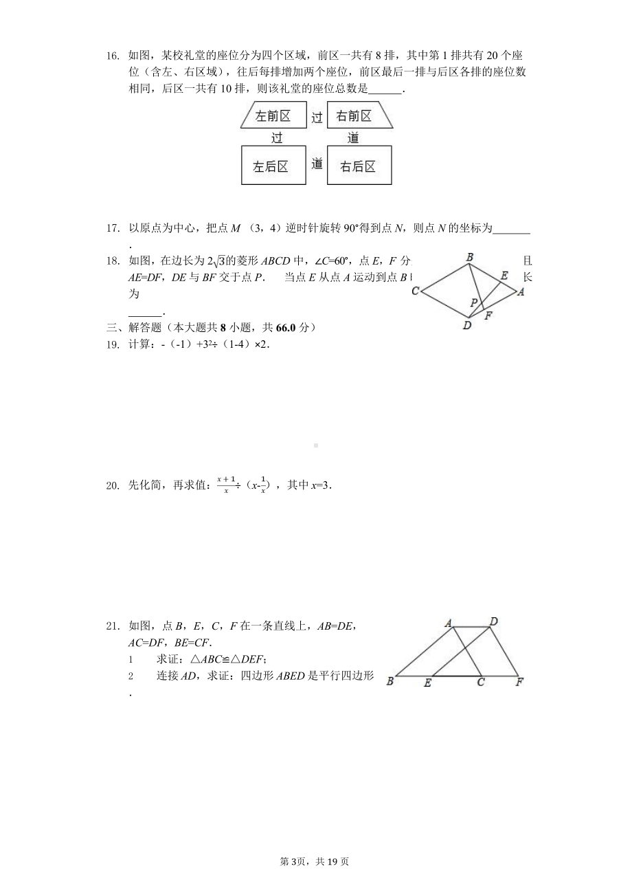 2020年广西崇左市中考数学试卷解析版课件.pptx_第3页