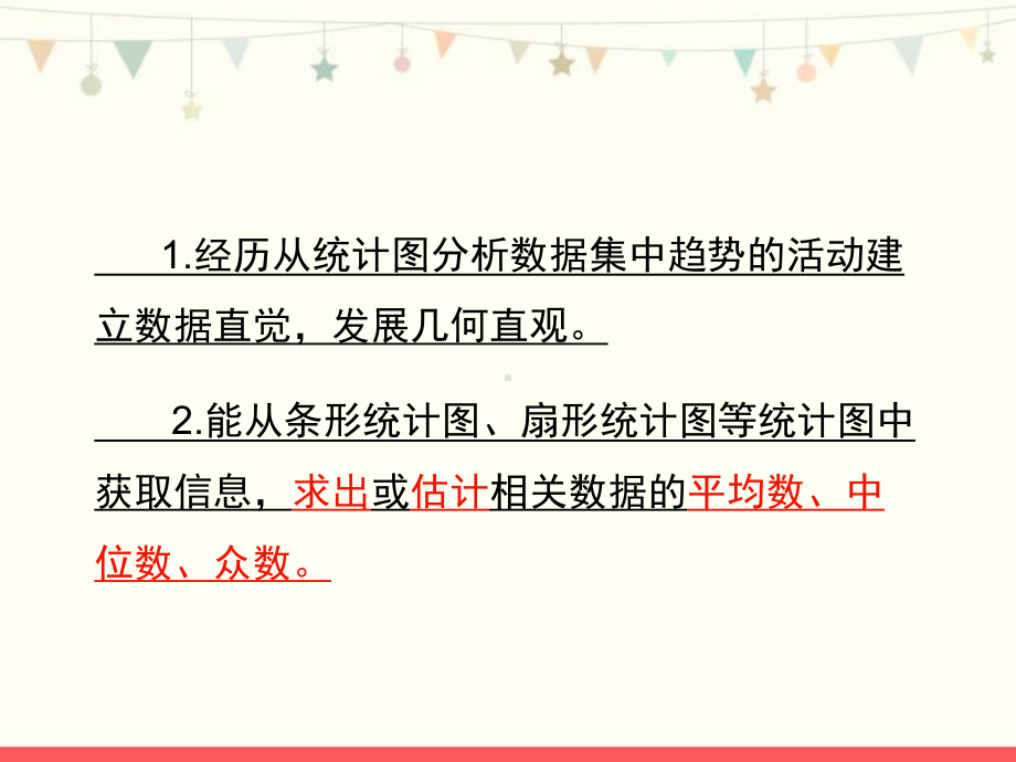 北师大版八年级数学上册第六章《从统计图分析数据的集中趋势》教学课件.pptx_第3页