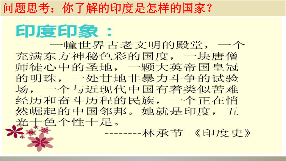 《现代战争与不同文化的碰撞和交流》人教部编版课件1.ppt_第2页