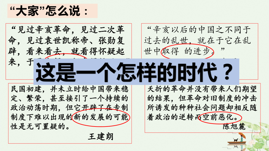 （统编版）北洋军阀统治时期的政治、经济与文化下载1课件.pptx_第3页