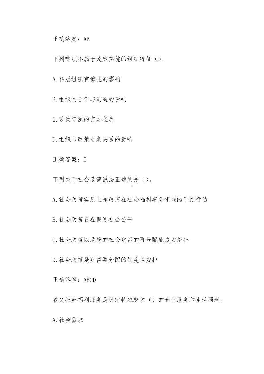 国家开放大学电大社会政策（试题26道含答案）.docx_第3页