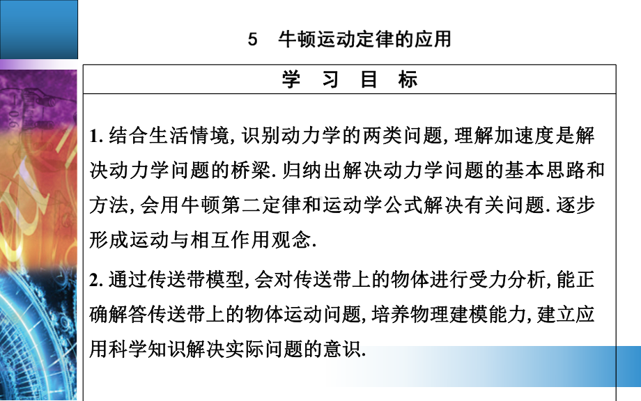 45 牛顿运动定律的应用课件.ppt_第2页