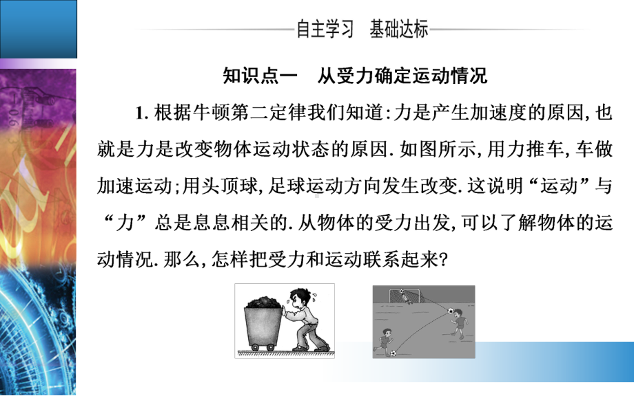 45 牛顿运动定律的应用课件.ppt_第3页