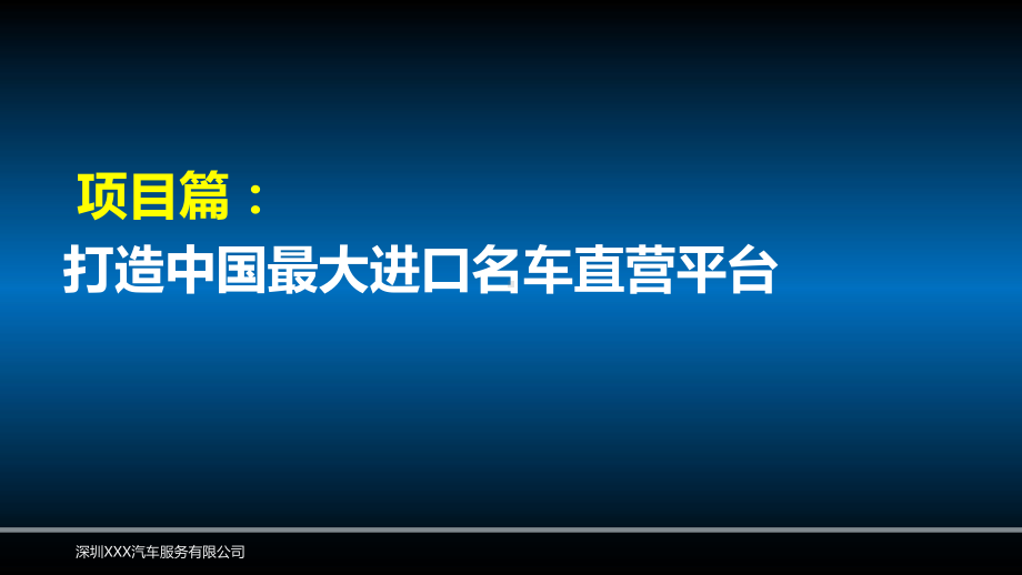 众筹方案汽车连锁店课件.pptx_第2页