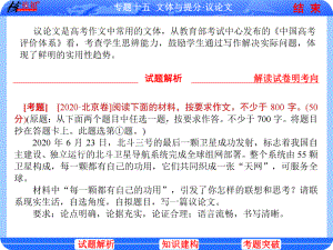 2021高考语文核按钮考点突破（新高考(考后版)）15专题十五课件.ppt