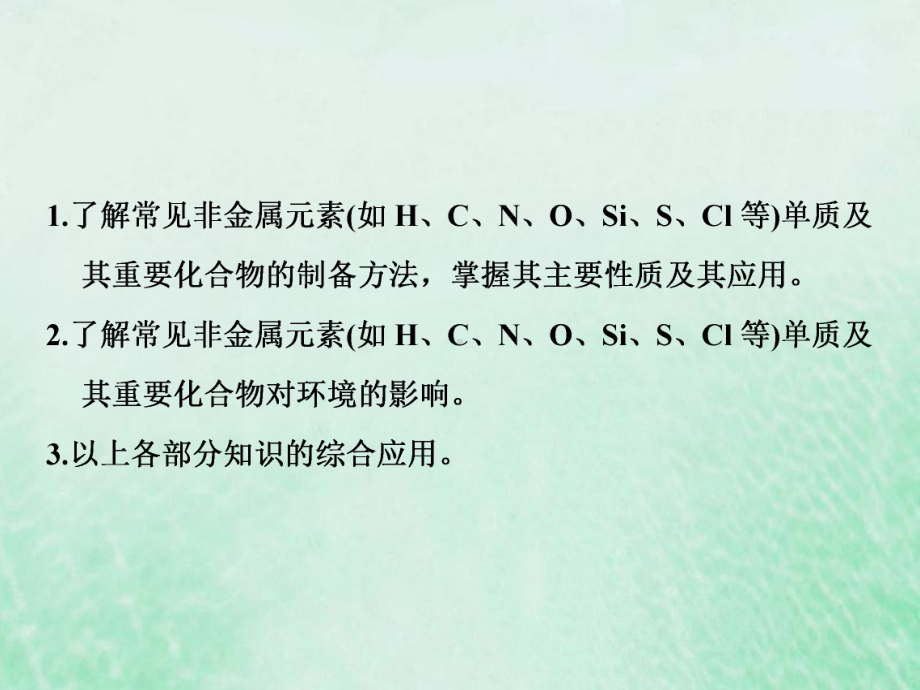 (通用版)2020高考化学一轮复习第四章非金属及其化合物41点点突破碳、硅及其重要化合物课件.ppt_第3页