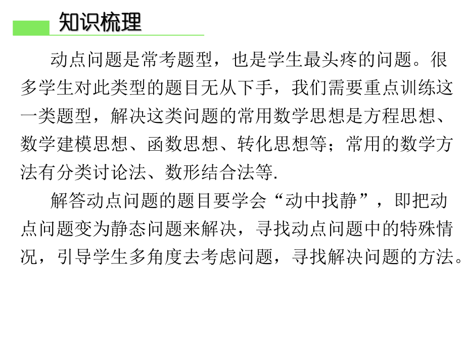 《特殊平行四边形的动点问题》教学课件（初中数学人教版八年级下册）公开课.pptx_第2页