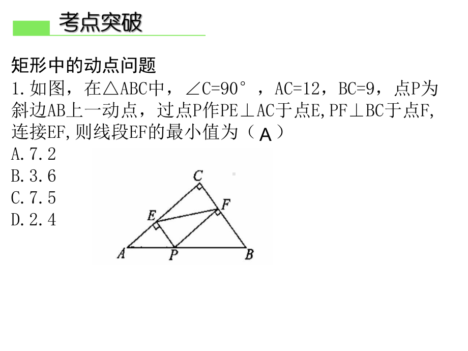 《特殊平行四边形的动点问题》教学课件（初中数学人教版八年级下册）公开课.pptx_第3页