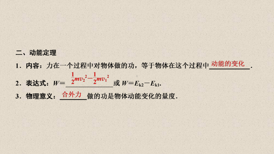 2020届一轮复习人教版动能定理及其应用 课件.ppt_第3页