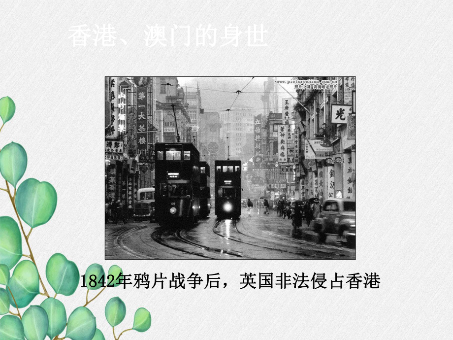 《 “东方明珠”-香港和澳门》课件 (公开课获奖)2022年人教版地理 .ppt_第3页