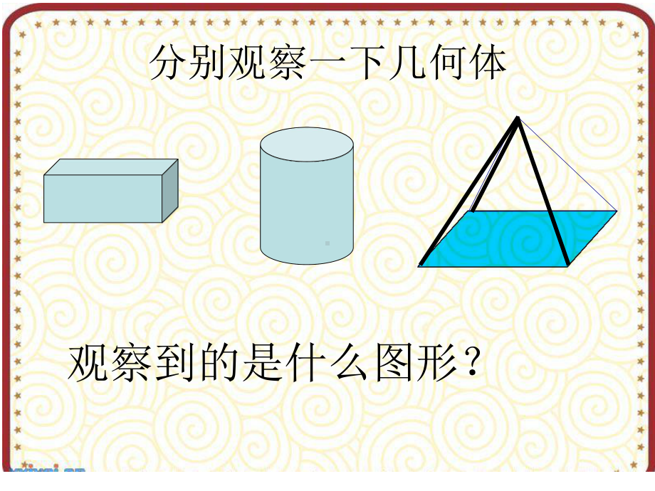 四年级美术下册《从不同角度画物体》课件.ppt_第2页