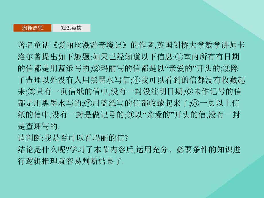 2020-2021学年新教材高中数学123充分条件、必要条件课件新人教B版必修第一册.pptx_第3页