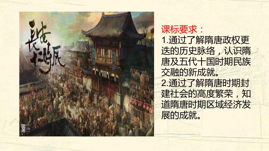 《从隋唐盛世到五代十国》课件(完美版).pptx_第2页