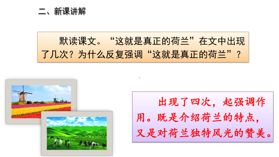 2020统编教材部编版五年级下册语文19 牧场之国人教部编版课件.ppt_第3页