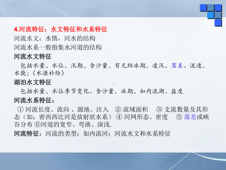 32流域的综合开发课件.pptx_第3页