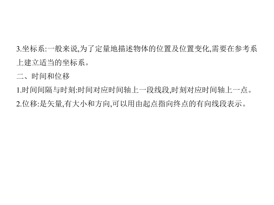 2021年浙江高考物理复习课件：专题一 质点的直线运动.pptx_第2页