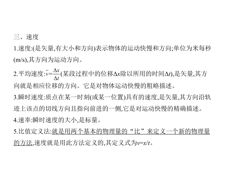 2021年浙江高考物理复习课件：专题一 质点的直线运动.pptx_第3页