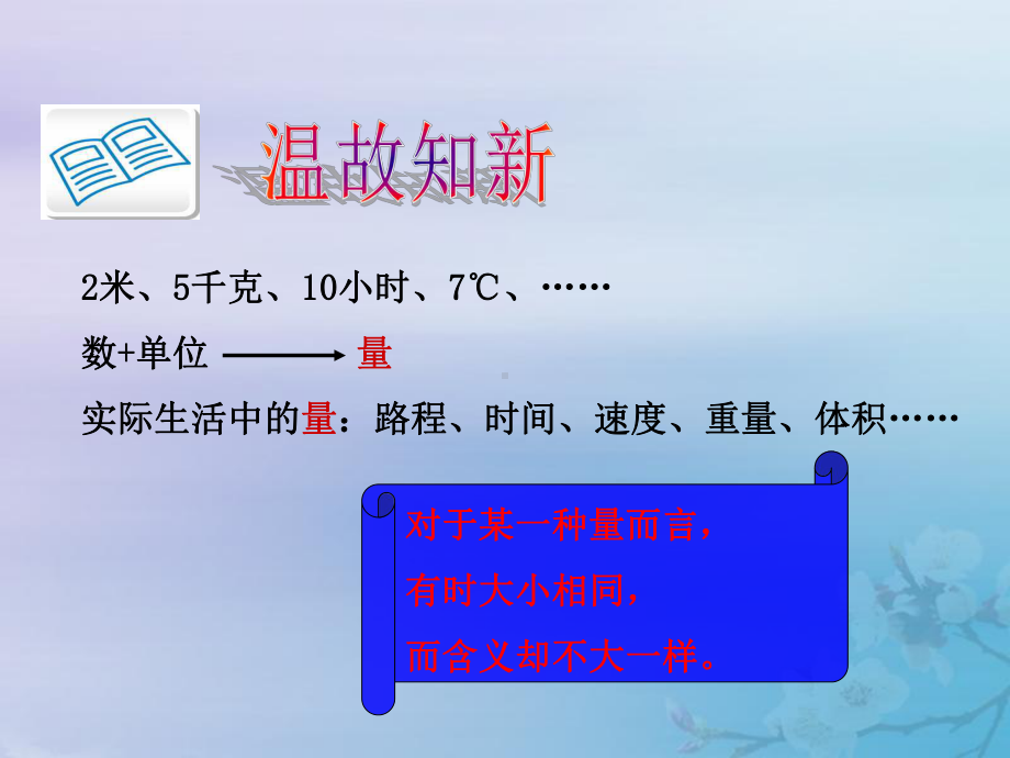 七年级数学上册第一章有理数11正数和负数教学课件(新版)冀教版.pptx_第3页