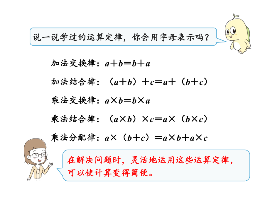 四年级下册数学课件 第三单元第7课时 乘、除法的简便计算 人教版.ppt_第2页