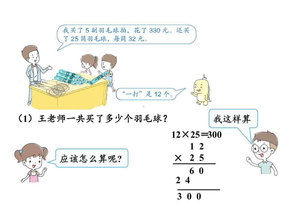 四年级下册数学课件 第三单元第7课时 乘、除法的简便计算 人教版.ppt_第3页