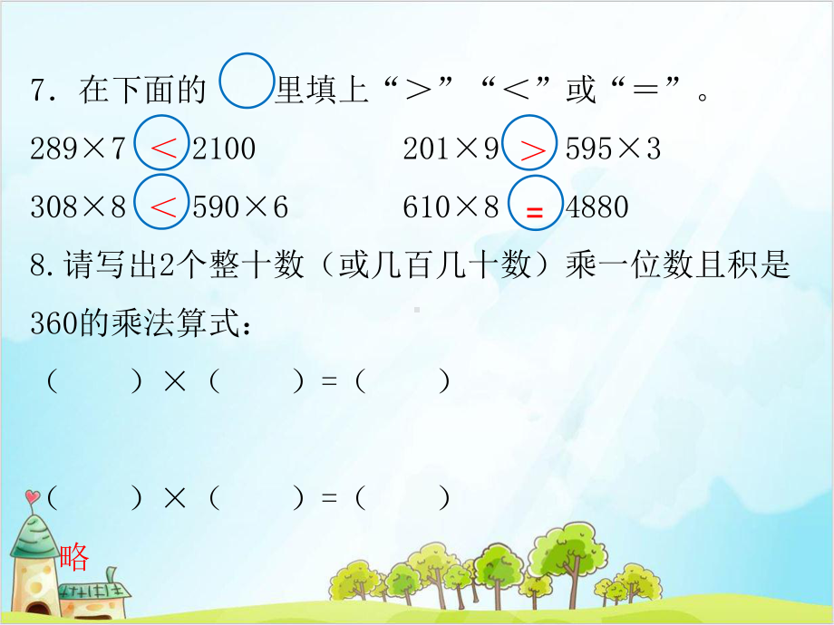 三年级（上）数学习题 第六单元综合能力测试卷 人教新课标课件.ppt_第3页