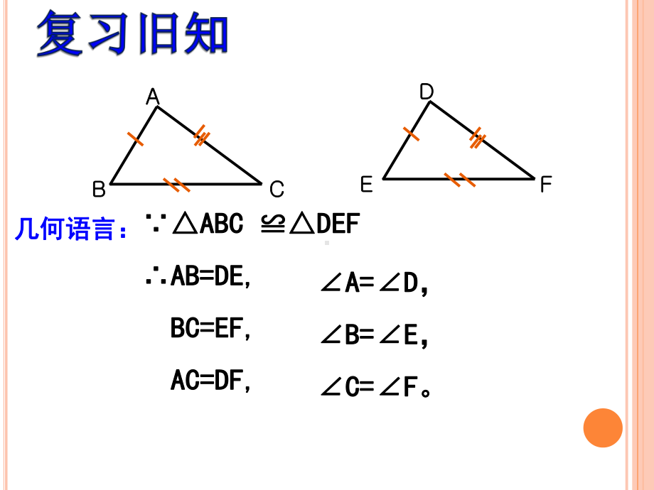 北师大版初中七年级下册数学：探索三角形全等的条件1课件.ppt_第1页