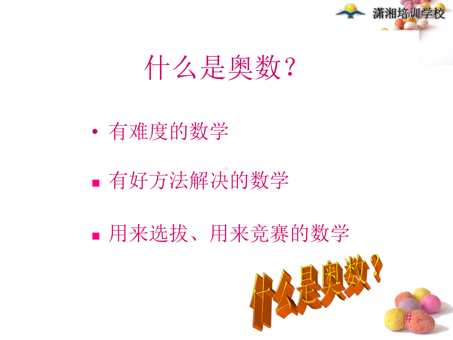 初中八年级奥数教学课件.ppt_第3页