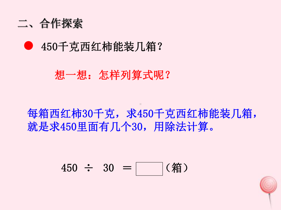 四年级数学上册第五单元《笔算(一)》(信息窗2)教学课件青岛版.ppt_第3页