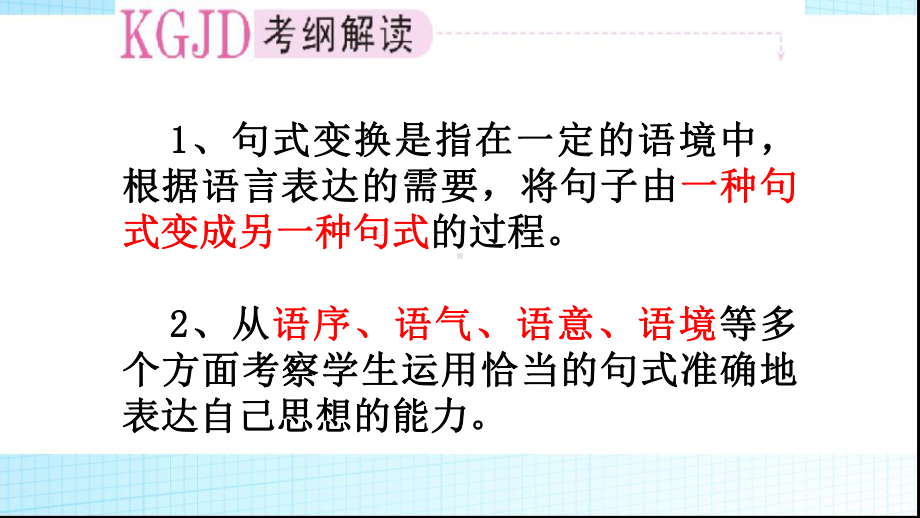 九年级中考语文总复习句式转换及仿写优质课件.pptx(课件中无音视频)_第2页